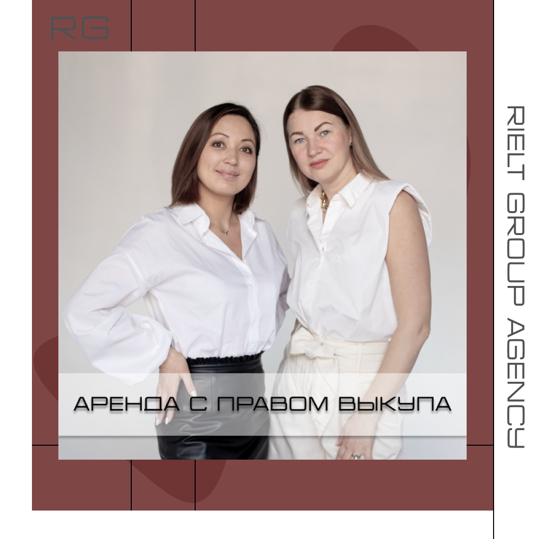 Аренда с правом выкупа — обложка статьи